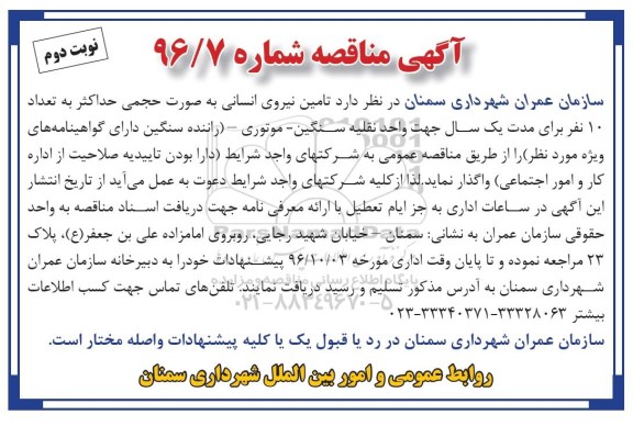 مناقصه , مناقصه تامین نیروی انسانی - نوبت دوم 