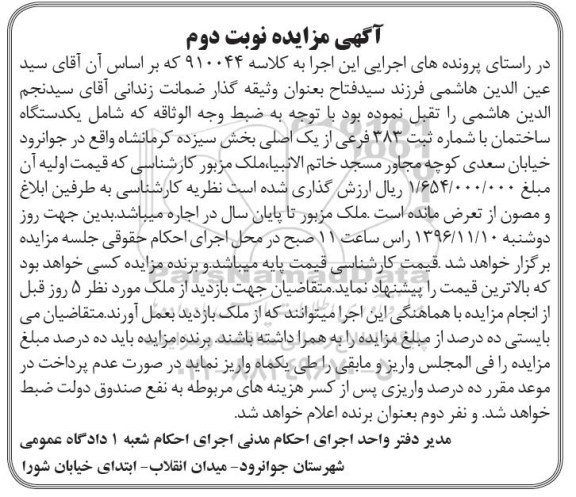 مزایده,مزایده ساختمان بخش 13 کرمانشاه نوبت دوم