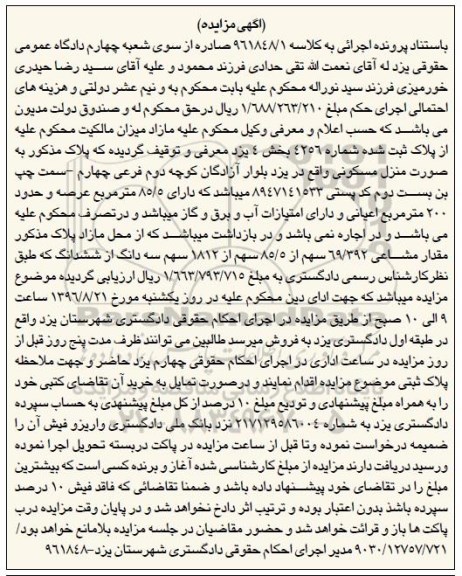 مزایده,مزایده پلاک ثبت شده عرصه 85.5متر
