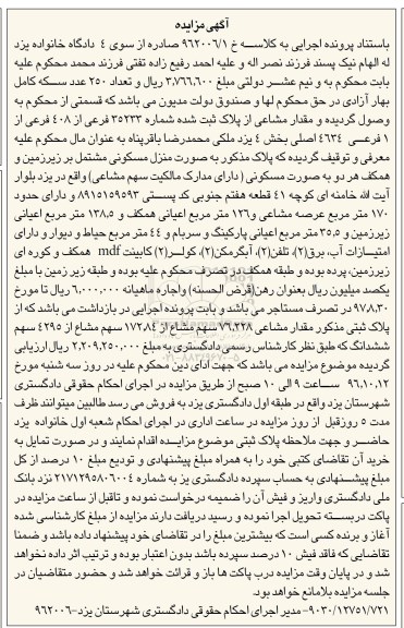 مزایده,مزایده پلاک ثبت شده شماره35233 فرعی بخش چهار 