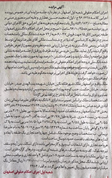 مزایده,مزایده 6.047 حبه از 72 حبه ششدانگ ملکی