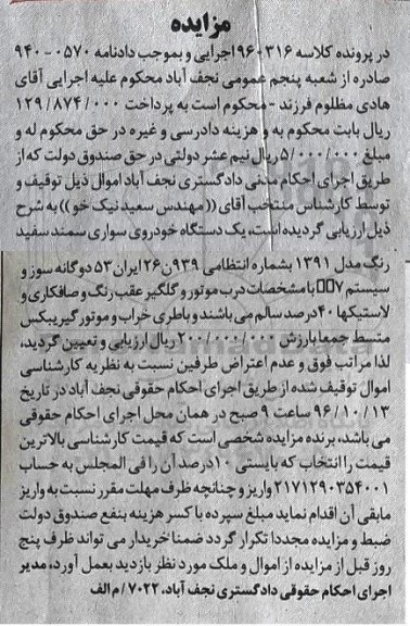 مزایده، مزایده یک دستگاه خودروی سواری سمند 