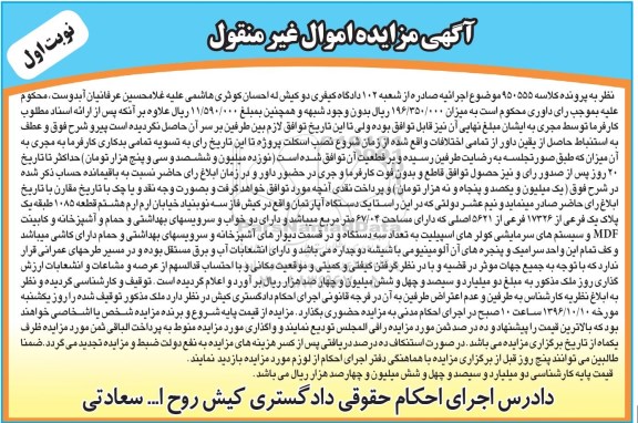 مزایده,مزایده آپارتمان مساحت 67.04متر نوبت اول 