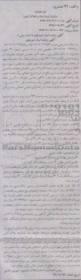 مزایده,مزایده یک واحد گاوداری مساحت کل 1600متر