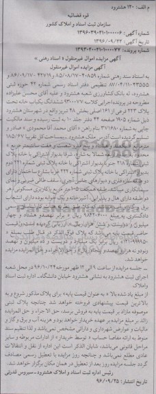 مزایده,مزایده ششدانگ یکباب خانه بخش 48 تبریز