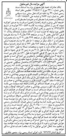 مزایده,مزایده دو دانگ مشاع از پلاک یازده فرعی
