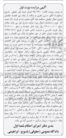 مزایده,مزایده ششدانگ خانه مسکونی مساحت 521متر