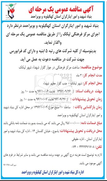 مناقصه,مناقصه ساخت مرکز فرهنگی ...