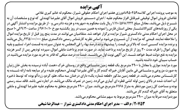 مزایده,مزایده 2900متر زمین مشاعی