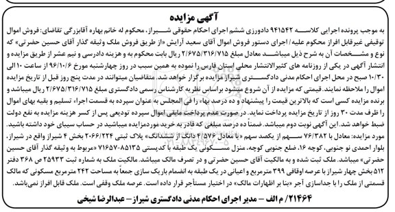 مزایده,مزایده پلاک ثبتی مساحت عرصه 399متر