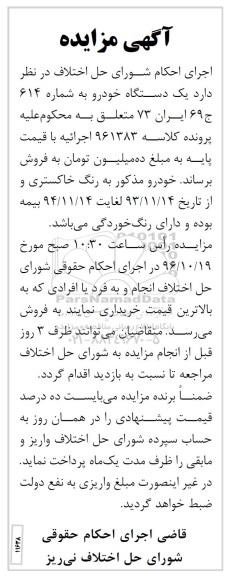 مزایده,مزایده یک دستگاه خودرو