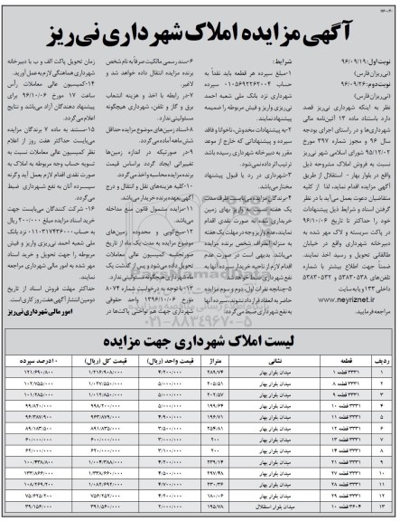 مزایده,مزایده فروش املاک نوبت دوم 