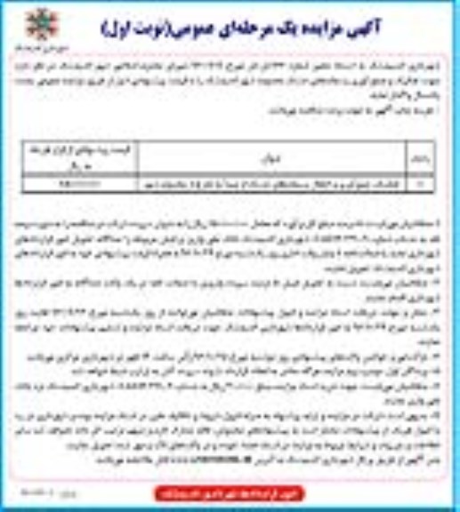 آگهی مزایده عمومی ، مزایده تفکیک ، جمع آوری و  انتقال پسماندهای خشک