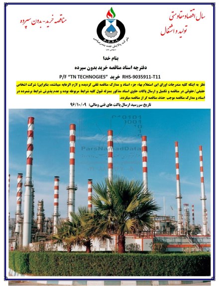 مناقصه,مناقصه خرید TN TECHNOGIES