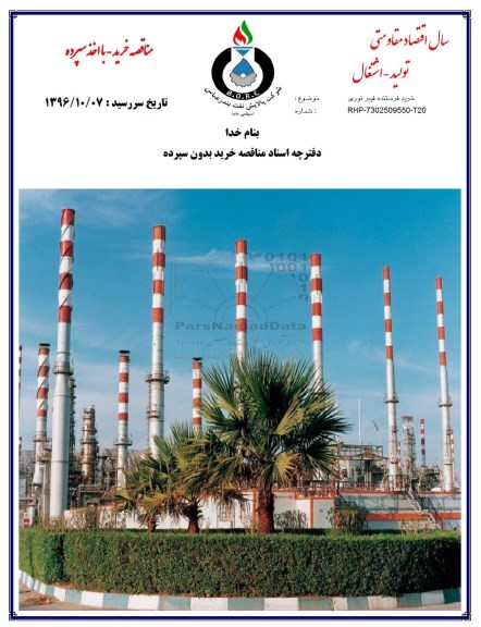 مناقصه, مناقصه خرید فرستنده فیبر نوری