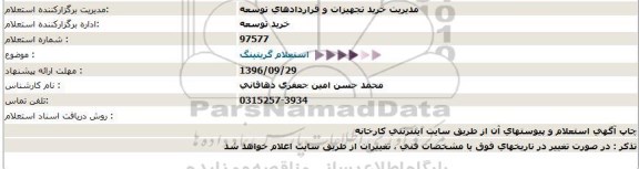 استعلام, استعلام گریتینگ