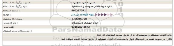 استعلام,استعلام  لوله فولادی درز دار  