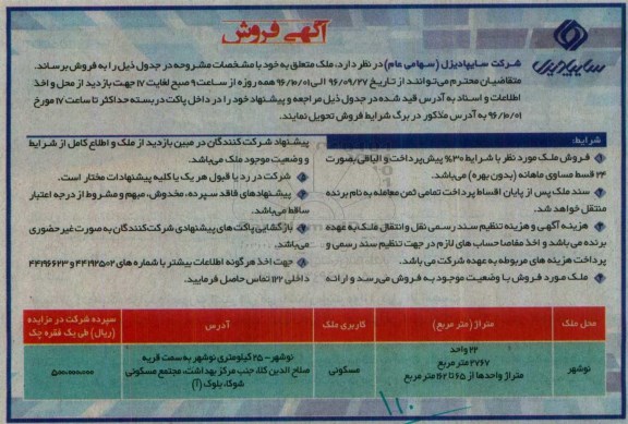 مزایده,مزایده فروش ملک بیست و دو واحد کاربری مسکونی