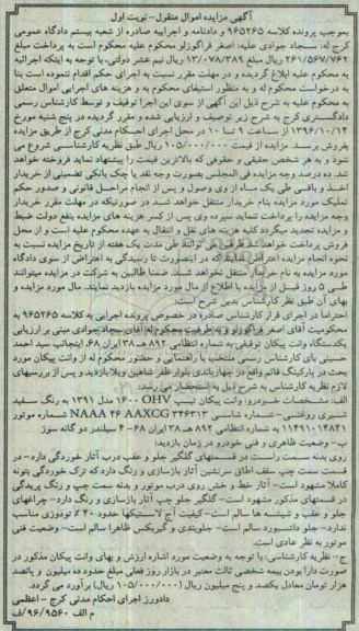 اگهی مزایده, مزایده وانت پیکان 