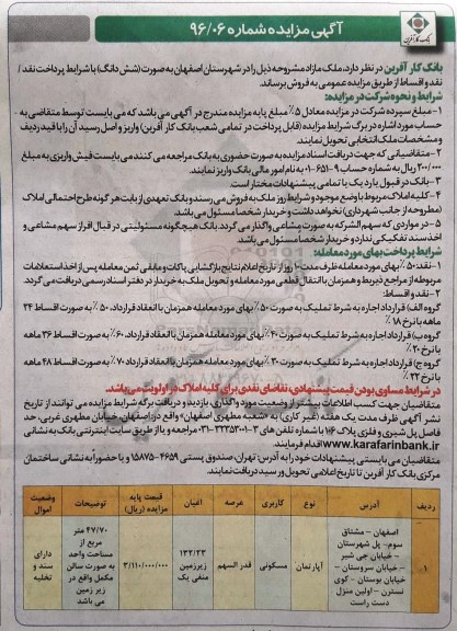 مزایده,مزایده ملک مسکونی 47/70 مترمربع 
