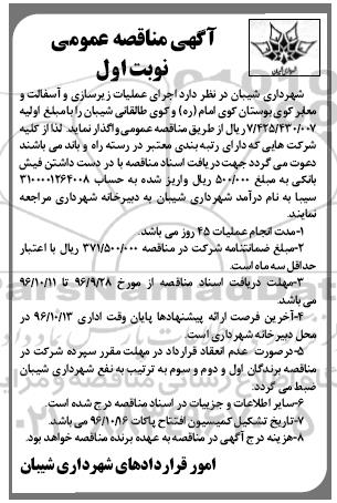مناقصه عمومی , مناقصه اجرای عملیات زیرسازی و آسفالت و معابر کوی
