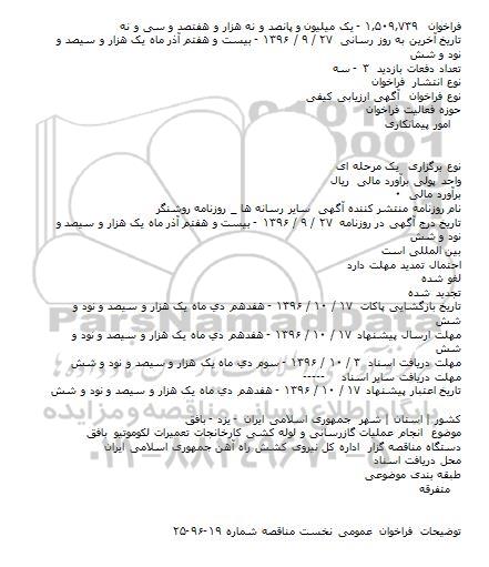فراخوان انجام عمليات گازرسانی و لوله کشی 