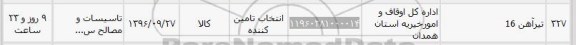استعلام, استعلام تیرآهن 16