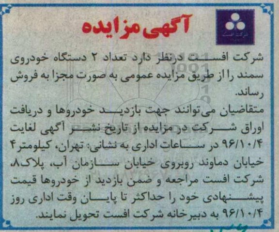 مزایده , مزایده فروش 2 دستگاه خودروی سمند 
