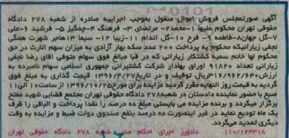 آگهی ، آگهی تعداد 91820 اوراق بهادار شرکت کشتیرانی