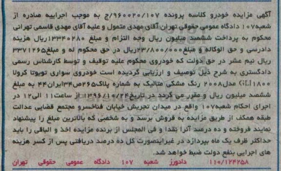 مزایده ,مزایده خودروی سواری تویوتا کرونا رنگ مشکی