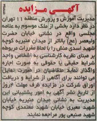 مزایده,مزایده اجاره ملک