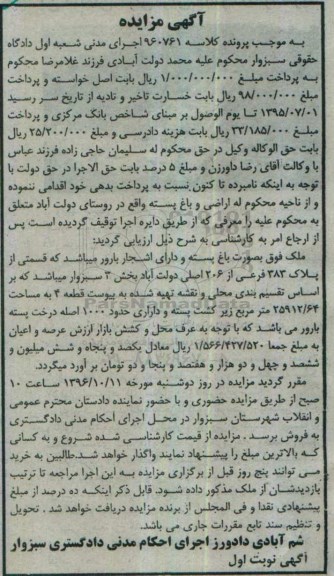 مزایده,مزایده ملک بصورت باغ پسته بخش سه سبزوار