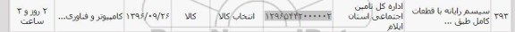 استعلام, استعلام سیستم رایانه با قطعات کامل 