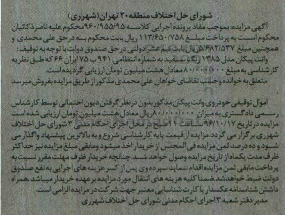 مزایده,مزایده وانت پیکان