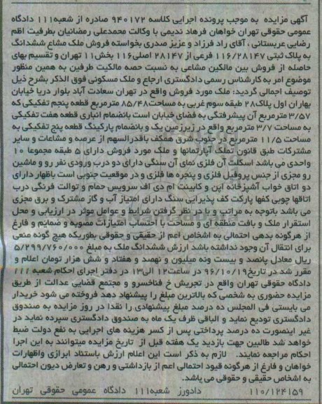 مزایده,مزایده ملک مسکونی مساحت 85.48متر