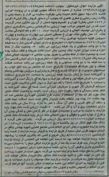 مزایده,مزایده ملک مساحت 202.53متر