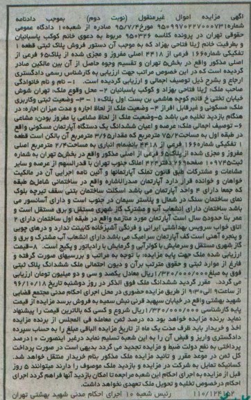 مزایده,مزایده آپارتمان مسکونی مساحت 75.2مترمربع نوبت دوم