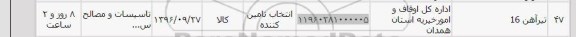 استعلام, استعلام تیرآهن 16