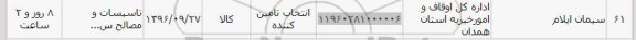 استعلام ,استعلام سیمان ایلام