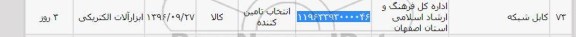 استعلام,استعلام کابل شبکه