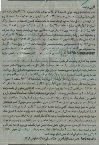 آگهی مزایده , مزایده فروش یکدستگاه کامیون کشنده ماز 