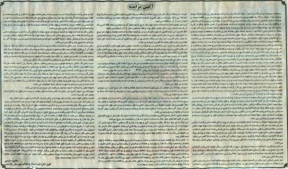 مزایده,مزایده دو قطعه زمین مساحت شش هزار و چهارصد متر و سه هزار و دویست متر