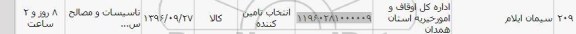 استعلام , استعلام سیمان ایلام