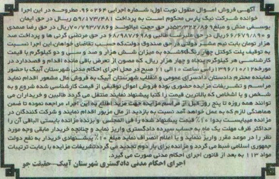 مزایده , مزایده فروش پلت کوکتل چهار رنگ SD شده