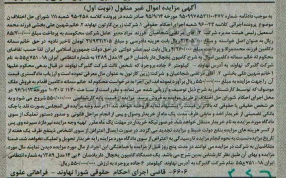 مزایده,مزایده کامیون یخچال دار بادسان