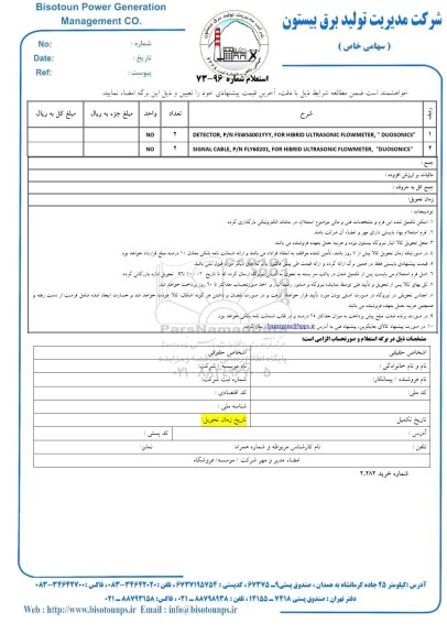 استعلام DETECTOR P/N FSWS4001YYY, FOR HIBRID ULTRASONIC FLOWMETER,DUOSONICS