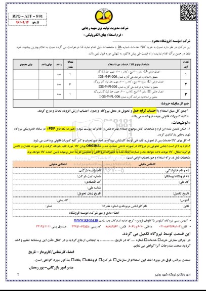 استعلام, استعلام اتصال عایقی IJ