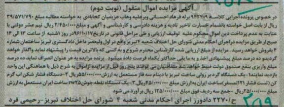 آگهی مزایده اموال منقول، مزایده یک دستگاه گرد بر رولی - نوبت دوم