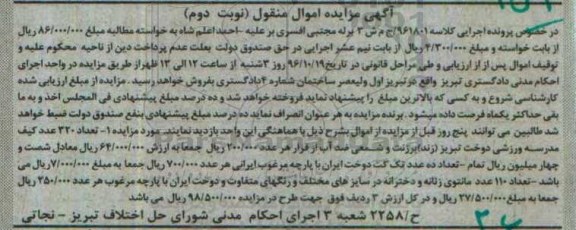 آگهی مزایده اموال منقول, مزایده تعداد 320 عدد کیف مدرسه ورزشی - نوبت دوم 