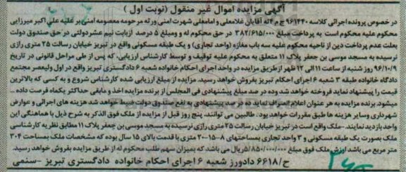 مزایده,مزایده سه باب مغازه واحد تجاری و یک طبقه مسکونی